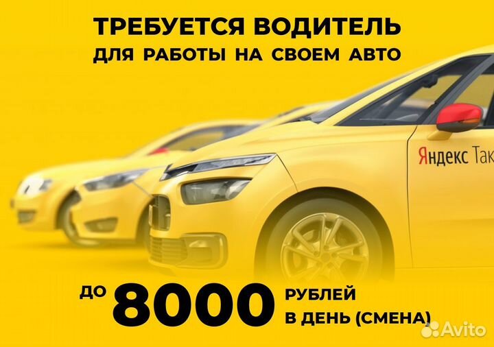 Стань водителем Яндекс Go на своем авто