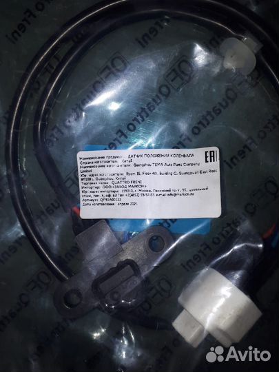 Датчик положения коленвала Mitsubishi