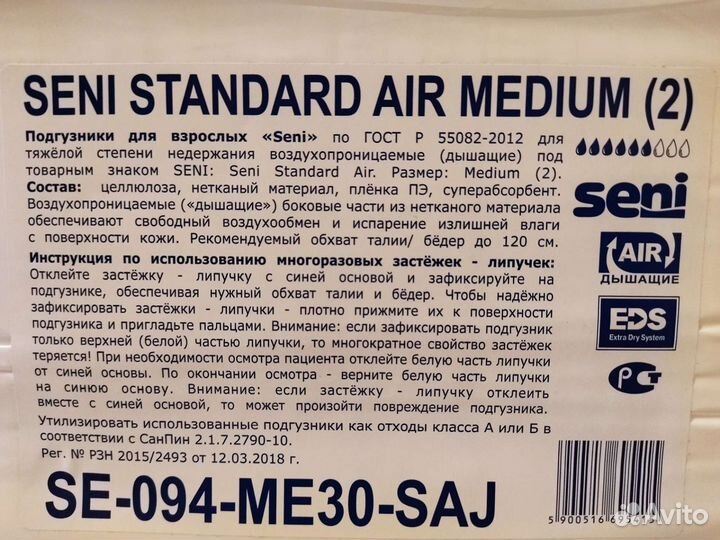 Подгузники для взрослых М (2)