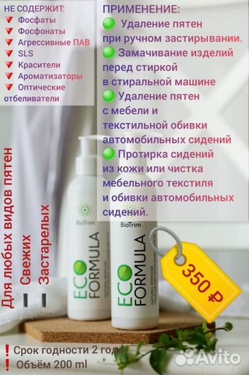 Пятновыводитель