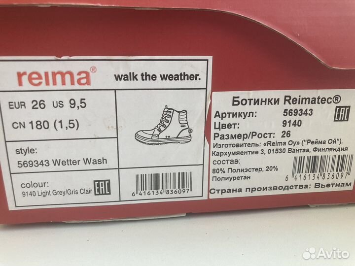Ботинки Reima Tec демисезонные 26 размер