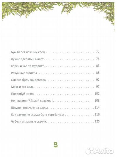 Karmalogic для детей. Приключение в Кармашкино. Си