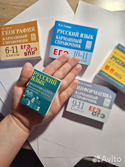 Карманные справочники ЕГЭ/ОГЭ