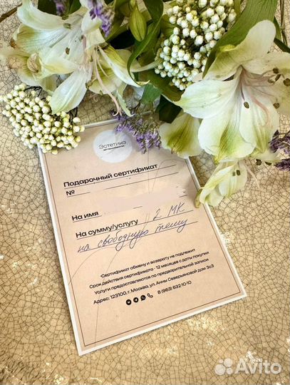 Подарочный сертификат