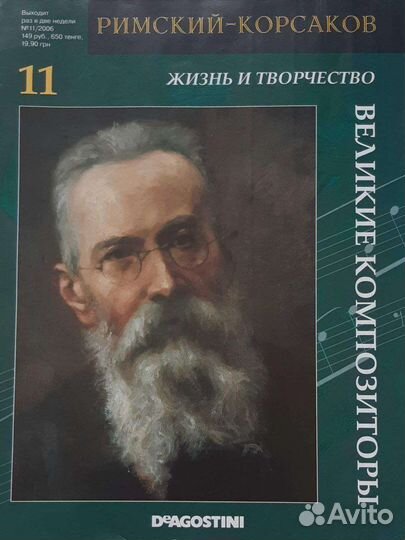 Великие композиторы