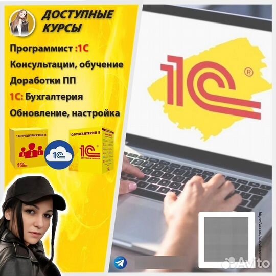 Программист 1С. Обновление. Консультации. Курсы 1С