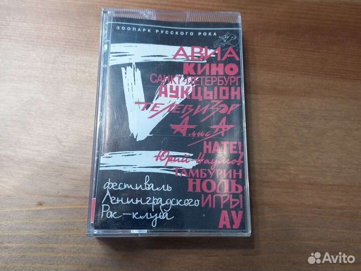 Зоопарк Русского рока