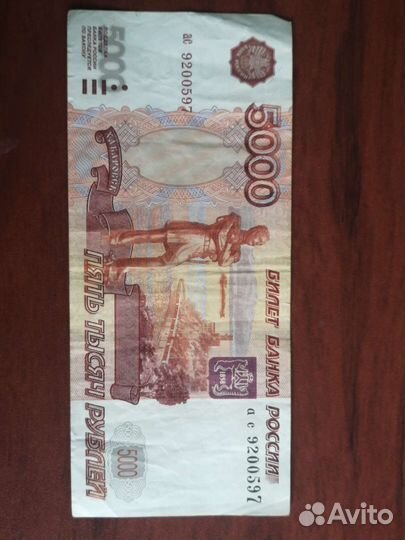 Денежная купюра 5 тысяч 1997 г. редкая