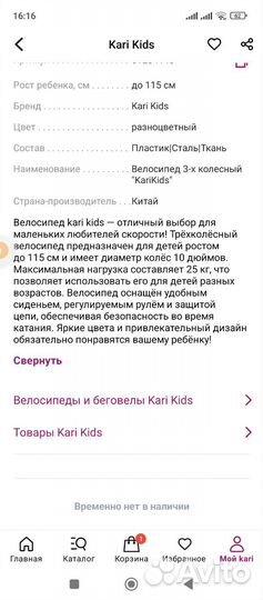 Детский велосипед