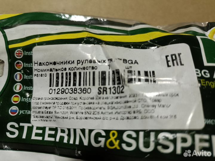 Наконечники рулевых тяг на Chrysler PT Cruiser