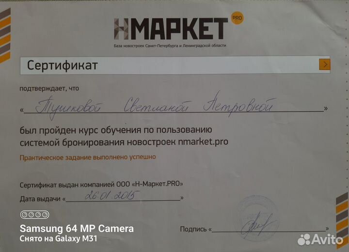 Специалист по недвижимости