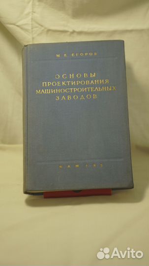 Основы проектирования машиностроительных заводов