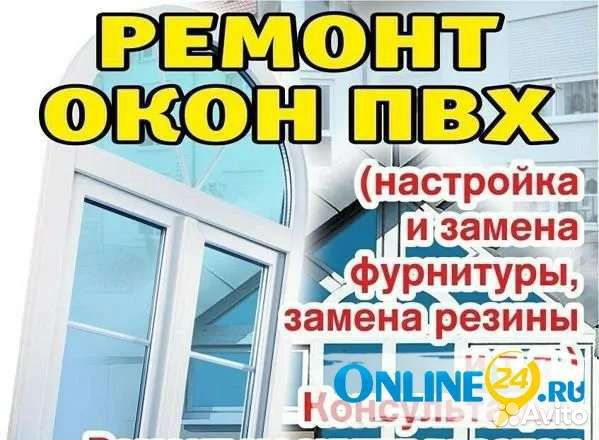 Ремонт пластиковых окон