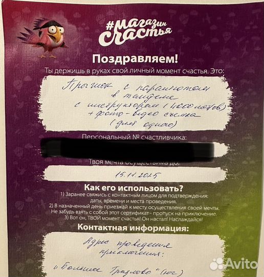 Сертификат прыжок с парашютом+видео