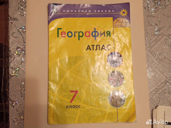 Атлас география 7 класс
