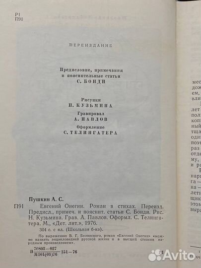 Евгений Онегин