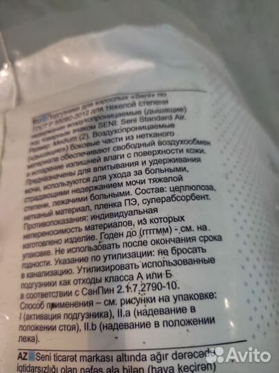 Памперсы для взрослых seni 2