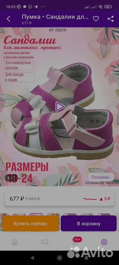 Сандали
