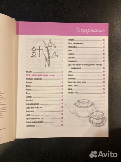 Альтернативная медицина энциклопедия