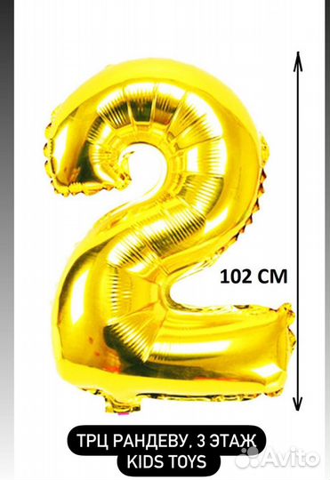 Фольгированные шары цифры на Праздник