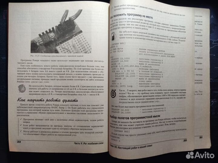 Маккомб, Бойсен: Радиоэлектроника для чайников