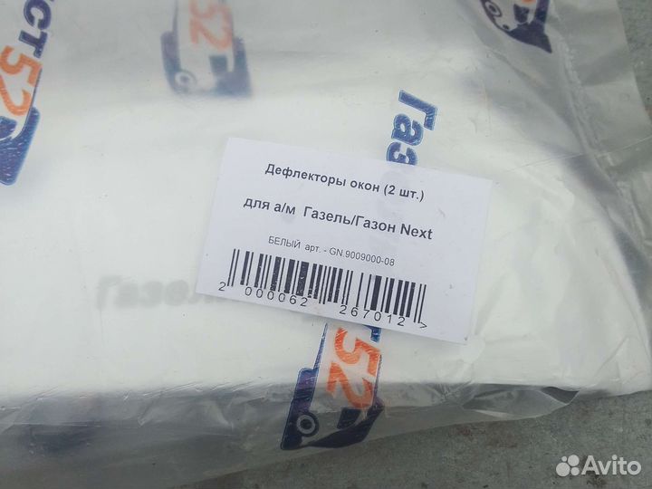 Дефлекторы окон газель некст