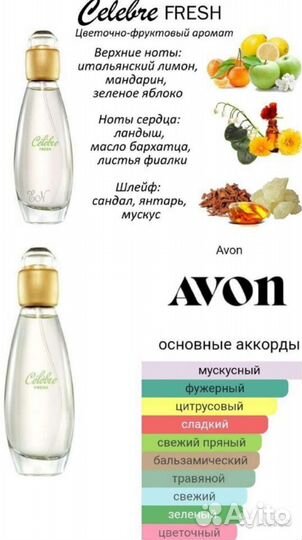 Женская парфюмерия эйвон