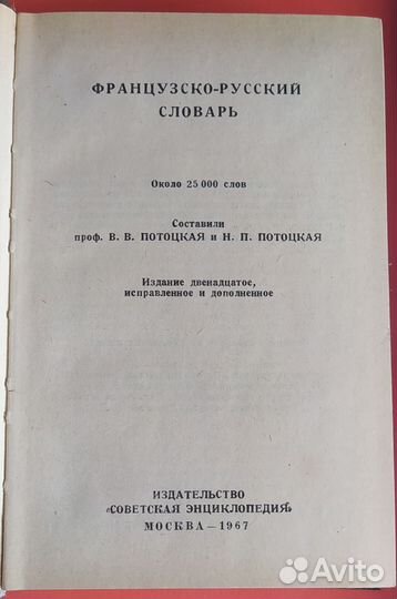 Учебник и словари по французскому языку