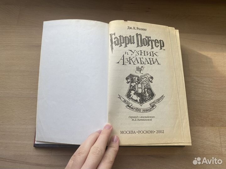 Гарри Поттер Росмэн узник Азкабана