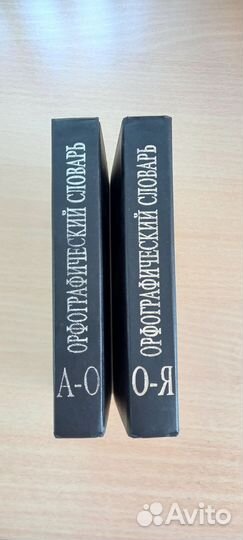 Орфографический словарь. Ожегов