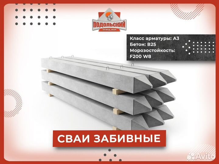 Сваи жби