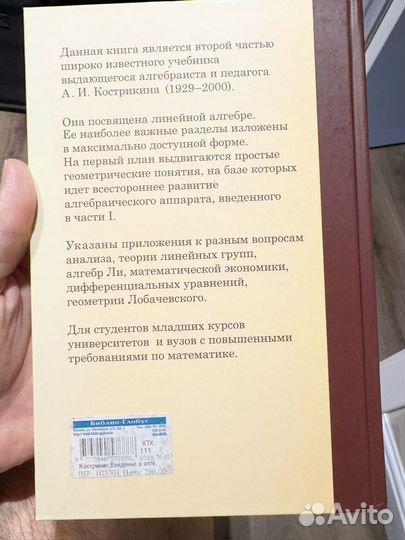 Книга А.И. Кострикин Линейная алгебра