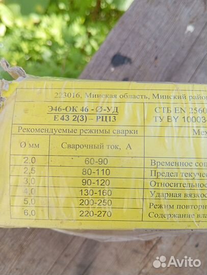 Электроды ок46,3мм.5.3кг