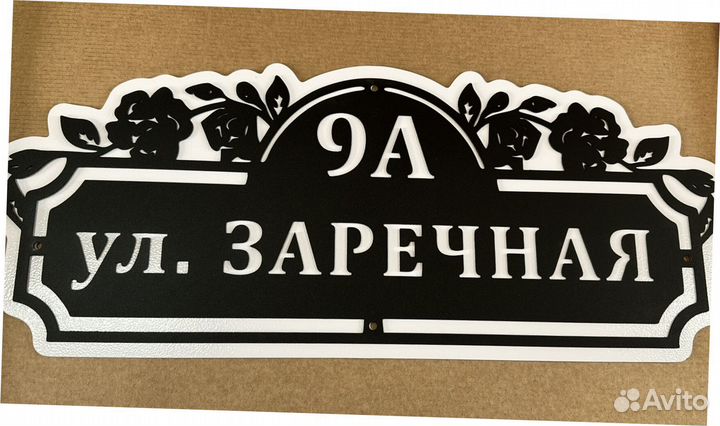 Адресные таблички