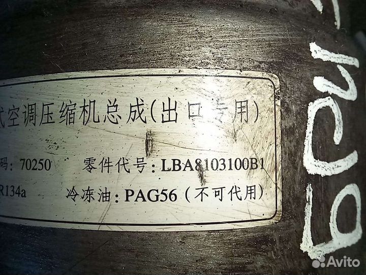 Компрессор Lifan Breez, Solano 620, Smily, X50