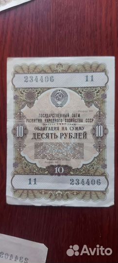 Облигация 1957 Государственные заем