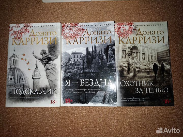 Книги Донато Карризи