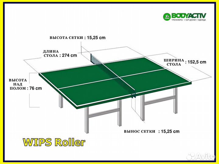 Теннисный стол (Wips) Складной на роликах