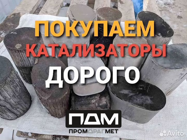 Прием катализаторов скупка катализаторов