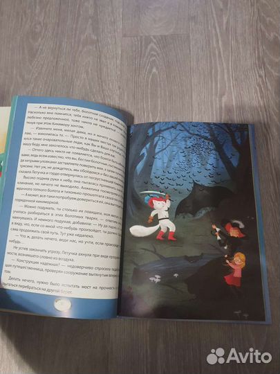 Сказочное путешествие книга + игра Е. Василец