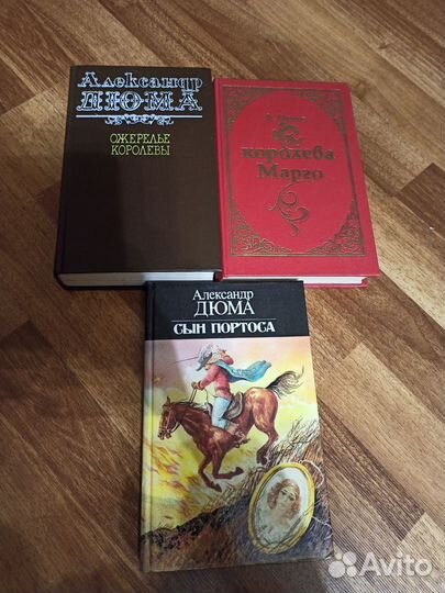 Дюма Александр книги