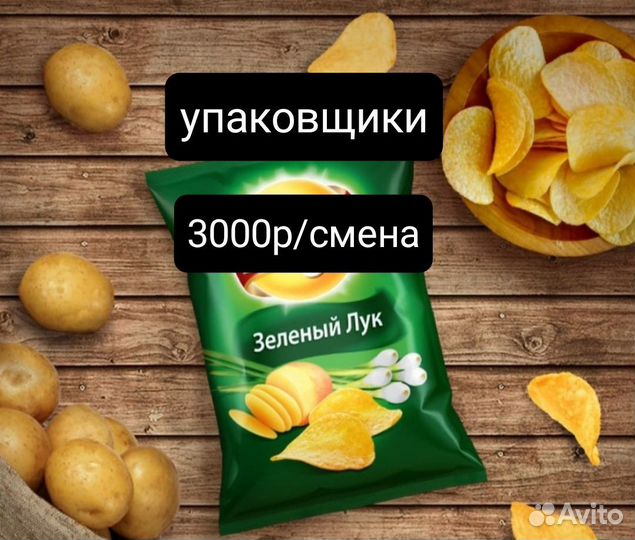 Упаковщики / чипсы и сухарики/мо г. Кашира