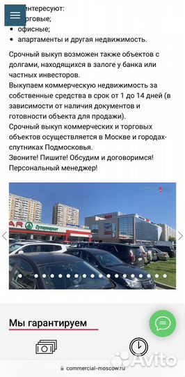 Продается топ сайт по коммерческой недвижимости