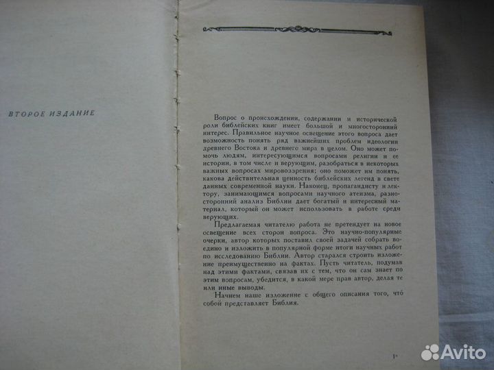 Книга о Библии