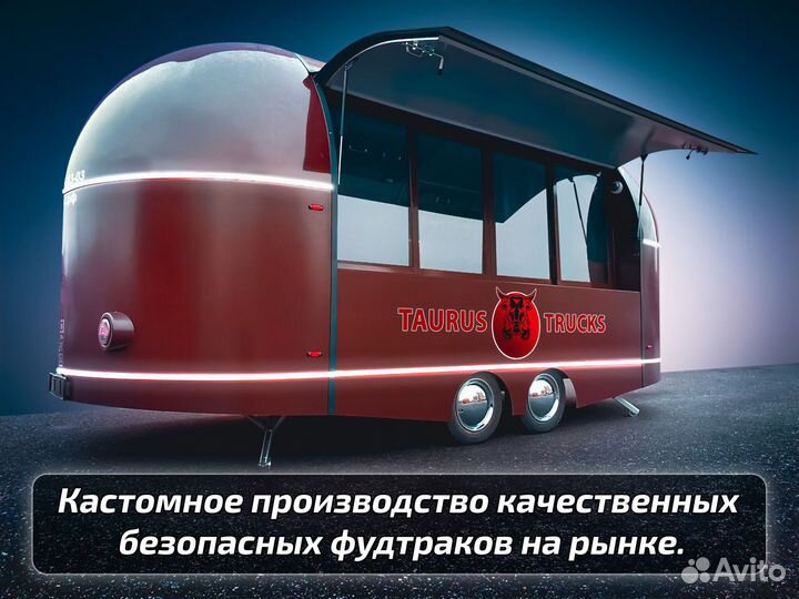 Фудтрак/кафе передвижное
