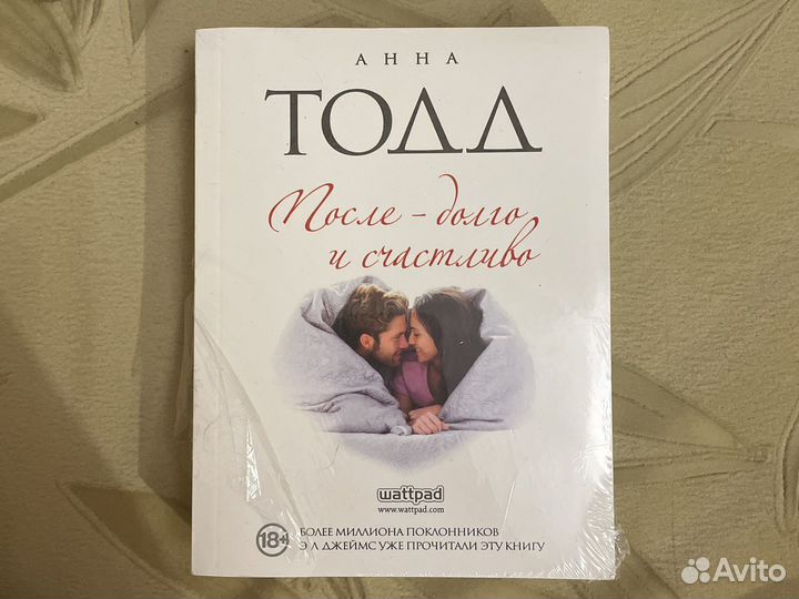 Книги Анна Тодд «После»