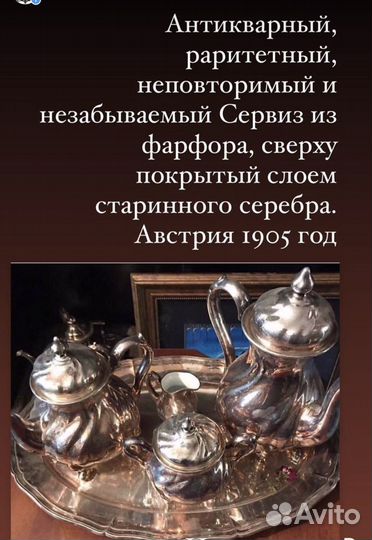Чайный набор фарфор в серебре. Австрия. 1905г. Ант