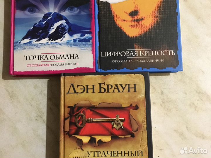 Книги Дэн Браун