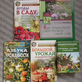 Книги сад огород