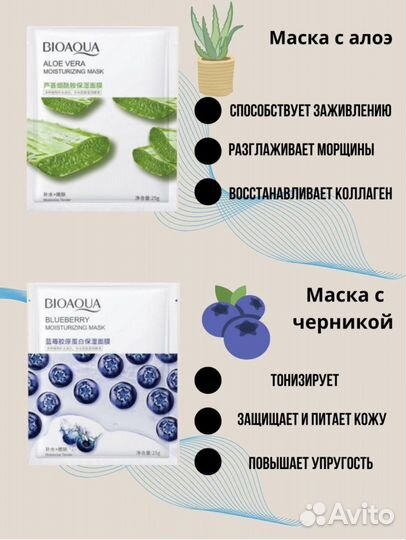 Тканевая маска для лица